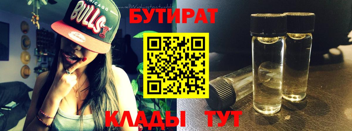 Озёрск  Бутират BDO  Бутират  Вход с VPN 