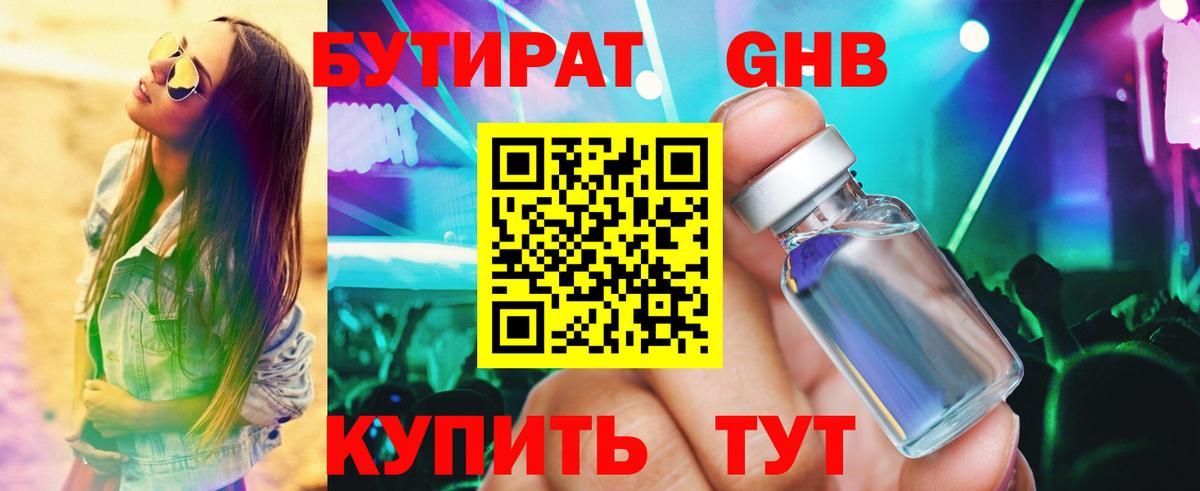 Бутират вода Озёрск