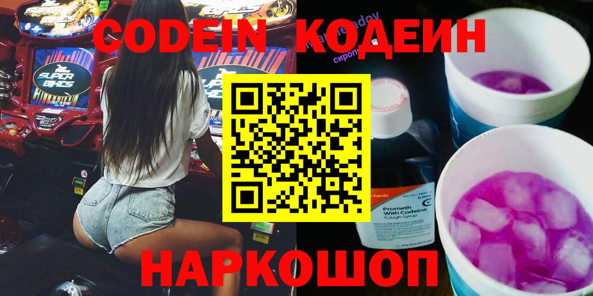 Озёрск  Кодеин напиток Lean (лин)  Codein напиток Lean (лин)  Вход с VPN 
