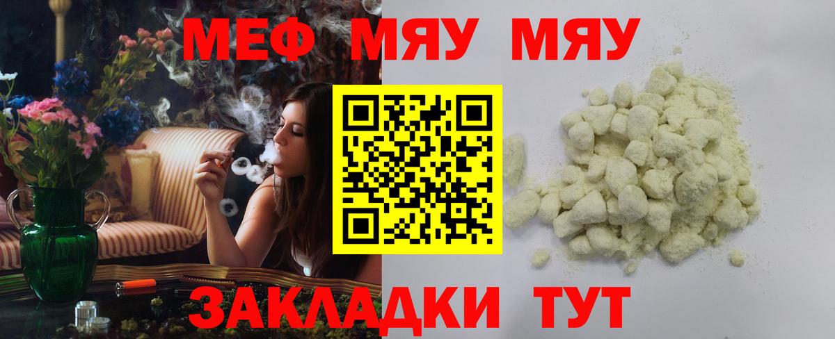 МЯУ-МЯУ  МЯУ-МЯУ кристаллы  МЕФ  Озёрск  МЯУ-МЯУ мяу мяу  Вход с VPN 