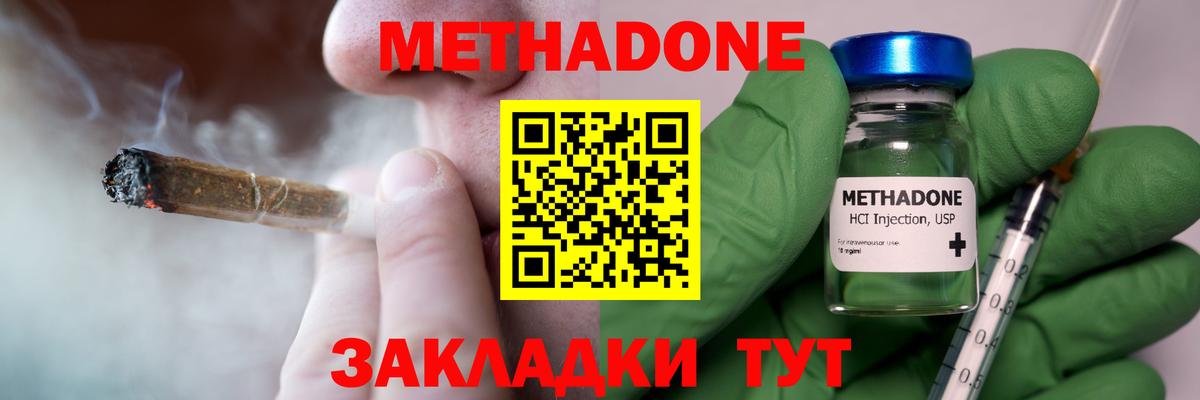 Метадон methadone  Метадон белоснежный  гидра   Вход с VPN  Озёрск 